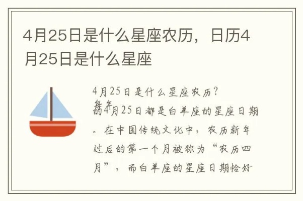 农历4月25日是什么星座（黄道十二宫星座解析）