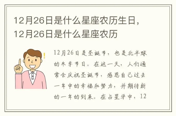 农历12月26日是什么星座（农历生日对应星座查询）