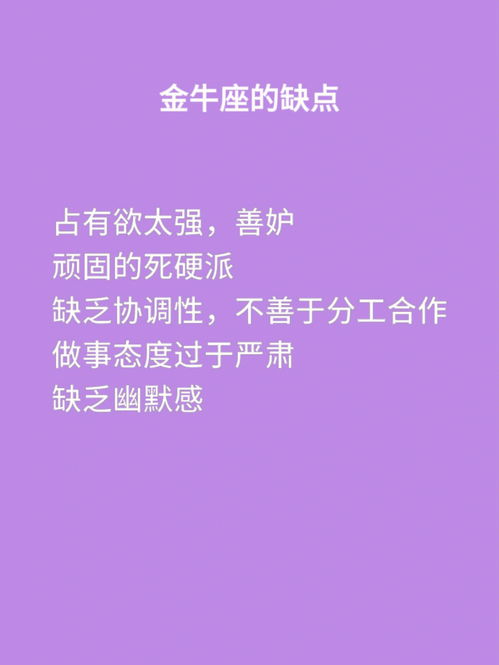金牛座是什么星座？金牛座的性格特点及爱情运势详解