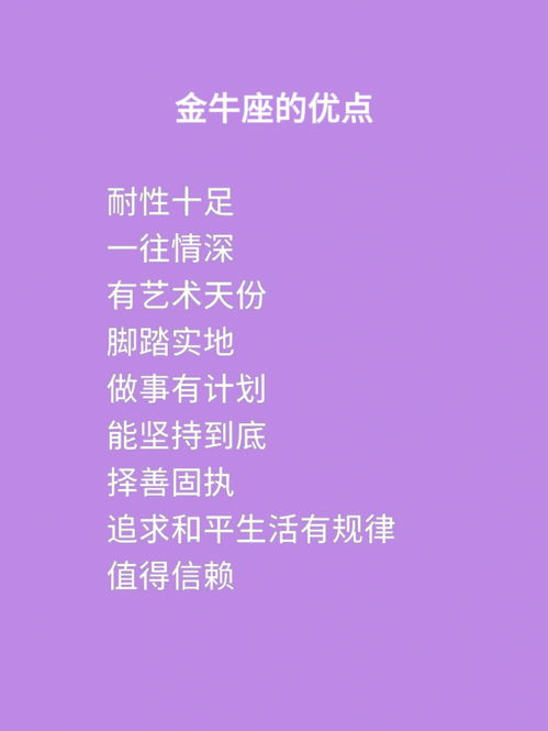 金牛座是什么星座？金牛座的性格特点及爱情运势详解
