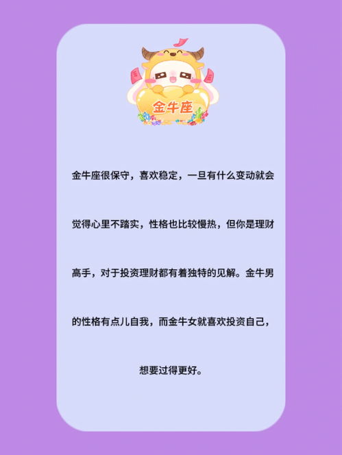 金牛座是什么星座？金牛座的性格特点及爱情运势详解