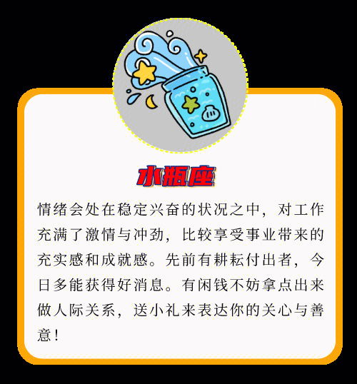 1月19日是什么星座，1月19日星座运势解析