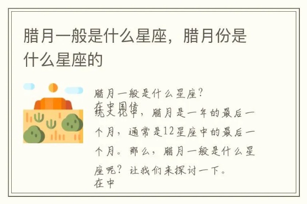 腊月二十一是什么星座（让我们来揭秘）