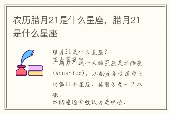腊月二十一是什么星座（让我们来揭秘）