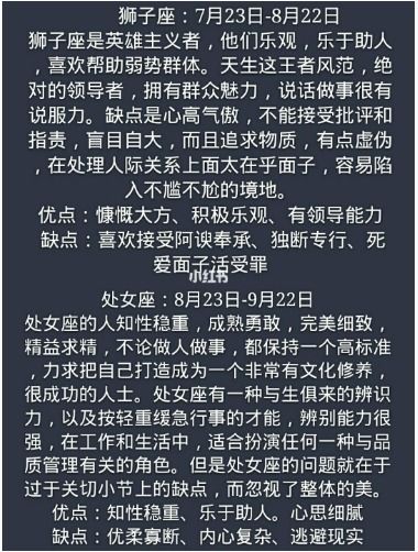 十二星座性格特点大揭秘，十二星座个性分析对比