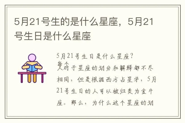 5.22生日的星座是什么,5.22星座运势分析
