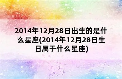 1月3日是什个星座，1月3日生日星座特点解析