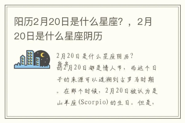 阳历2月20号是什么星座？查看生日星座对性格的影响
