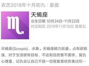 农历9月10日是什么星座（黄道星座查询）