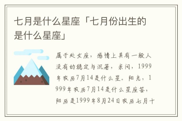 七月份出生的人是什么星座,七月份星座特点分析