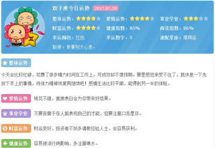 7月28日的星座是什么（7月28日星座运势解析）