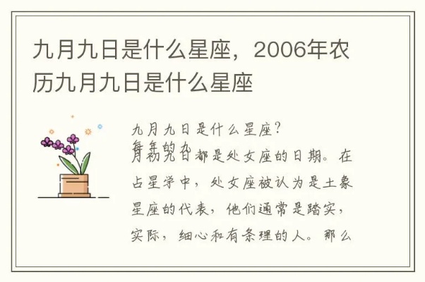农历9月初9出生的人是什么星座，农历9月初9星座特点解析