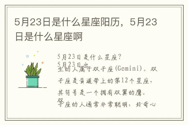 5.23是什么星座（星座日期查询）