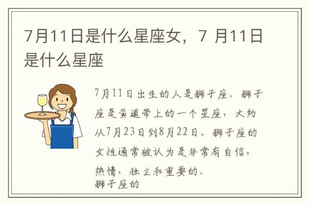 7月11号是什么星座（7月11日生日的人属于哪个星座）