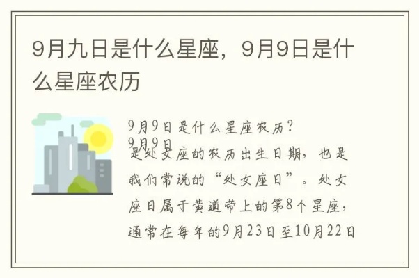 农历9月19日是什么星座？关于农历9月19日星座的全面解读