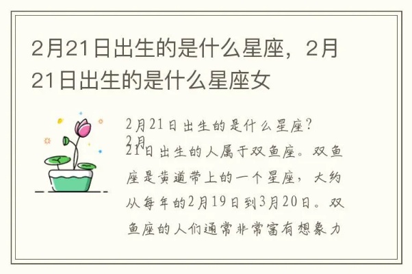 2月21号出生的是什么星座,2月21日生日星座解析