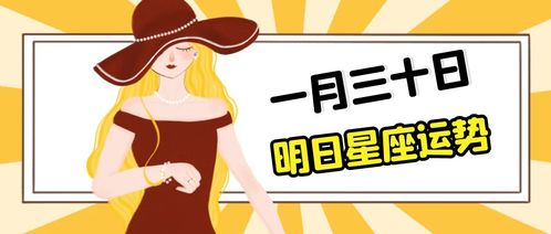 1月30日是什么星座的，1月30日生日星座特点解析