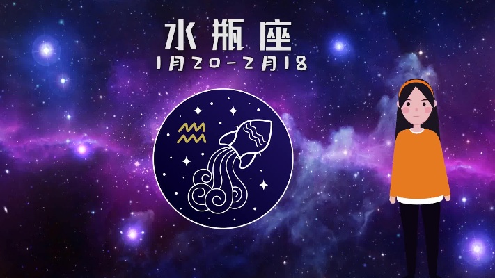 水瓶座的性格特点是什么（水瓶座星座分析）