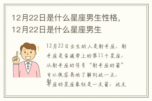 12.22出生的人是什么星座,12.22生日的人性格特点解析