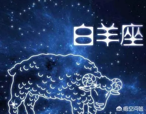白羊属于什么象星座（十二星座之一的白羊座）