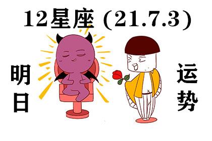 12月21日星座是什么,12月21日星座运势解读