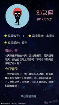 农历7月21日是什个星座,星座运势解析