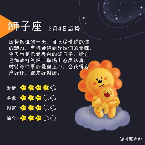 2月4号出生的人是什么星座？星座运势解析