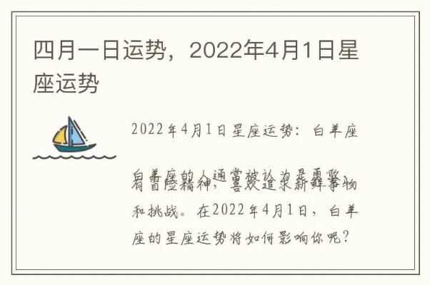 4月1日是什么星座,4月1日星座运势解析