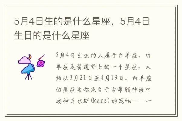 5.4生日的人属于什么星座,5月4日星座运势分析