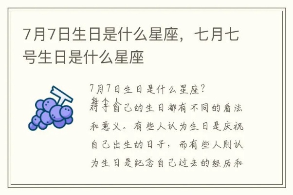 七月十七是什么星座,七月十七生日星座特点解析