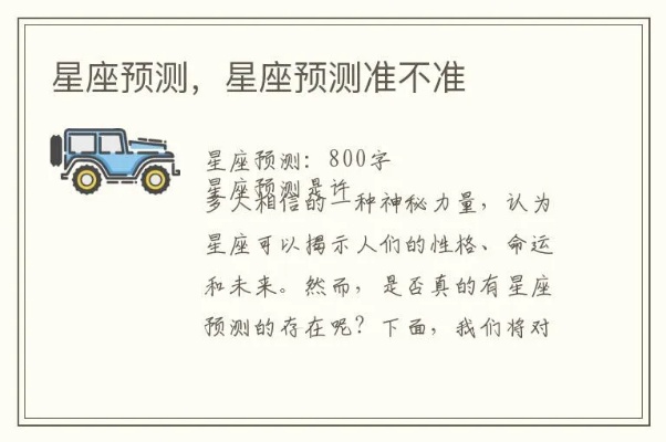 星座为什么不准,星座预测的真实性如何解读