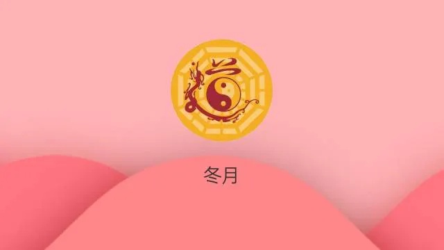 冬月初六出生的人是什么星座，冬月初六星座特点解析