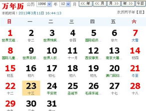 农历12月初三是什么星座（寻找农历对应的阳历日期）