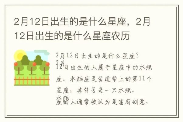 阳历2月12日是什么星座，2月12日生日星座特点分析