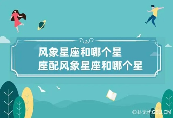 什么叫风象星座（详解风象星座的特点和性格）
