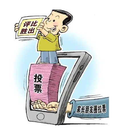 qq人工刷投票价格 投票票数可以刷吗