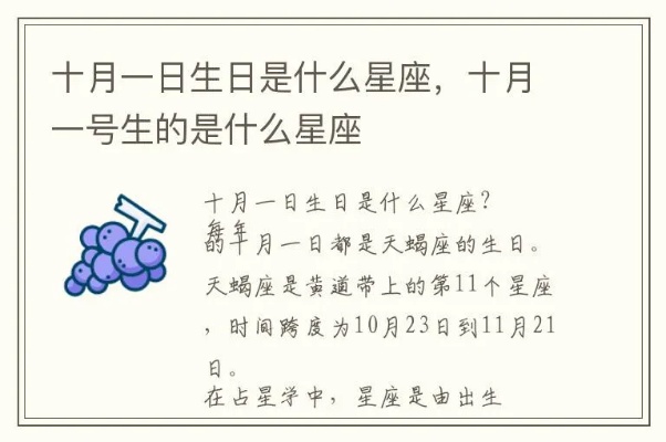 10月1日生日的人是什么星座，10月1日星座特点解析