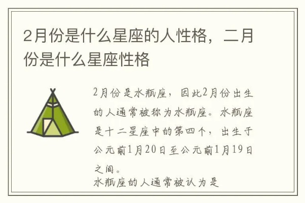 二月份是什么星座，二月份出生的人性格特点解析