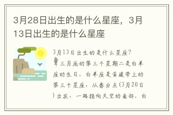三月二十三号是什么星座，三月二十三日生日星座特点及运势分析