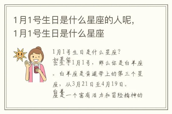 1.11生日是什么星座，1.11星座特点解析