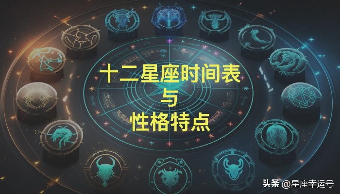 十二月二十二是什么星座（十二星座之一）