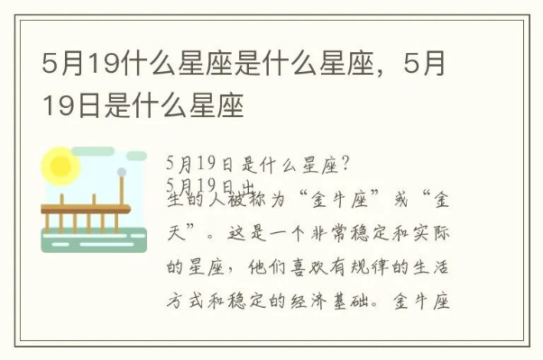 5月19号什么星座（5月19日生日星座解析）