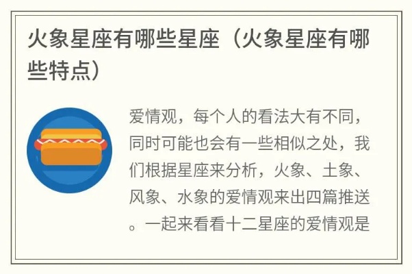 火象星座有哪些,火象星座的特点和性格解读
