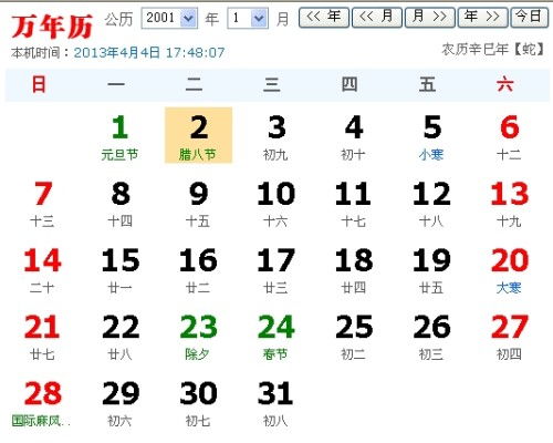 阳历2月28日是什么星座，2月28日生日星座特点解析