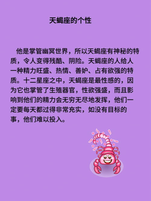 10月24号是天蝎座吗？天蝎座的性格特点和运势解析