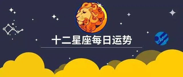 农历12月18日是什么星座,12月18日生日星座特点解析