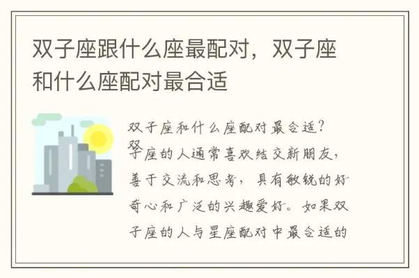 双子座和什么星座最配（星座配对指南）