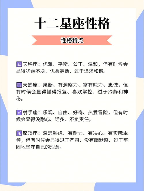 十二星座是什么,十二星座性格分析及配对指南