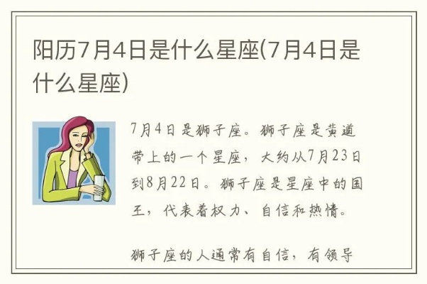 阳历7月4号星座是什么,7月4日星座特点分析
