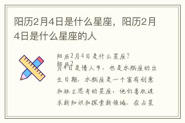 阳历2月4日是什么星座（2月4日生日星座查询）
